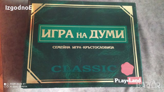 Семейна настолна игра на думи 