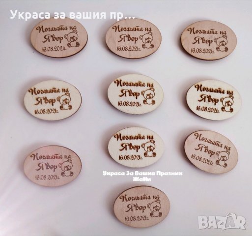 Лазерно гравирани магнити за хладилник подаръчета за гостите на бебешка погача на тема Мечета, снимка 3 - Други - 33818982