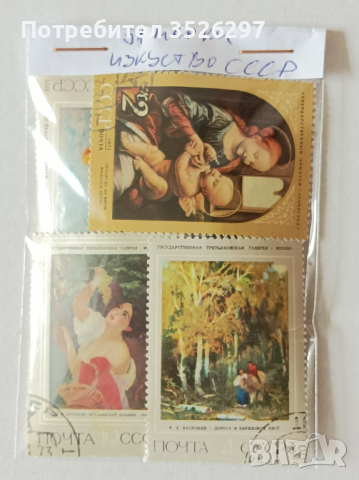 Колекции от пощенски марки на тема Изкуство, снимка 4 - Филателия - 44804122