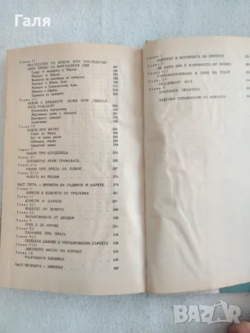 Фолклорът в стария завет, Джеймс Фрейзър, снимка 6 - Специализирана литература - 49397833