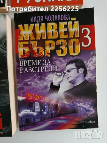 ЛОТ Убитите босове, снимка 2 - Художествена литература - 53124781