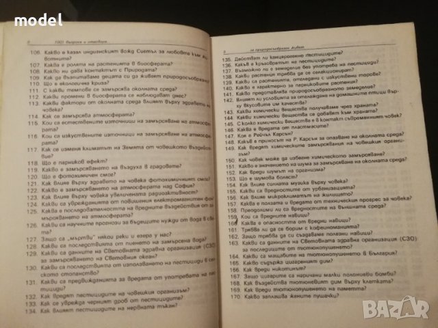 1001 въпроса и отговора за природосъобразен живот - Д-р Иванка Кирова , снимка 5 - Специализирана литература - 38949683