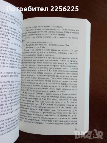 Човекът от Пекин, снимка 2 - Художествена литература - 50846043