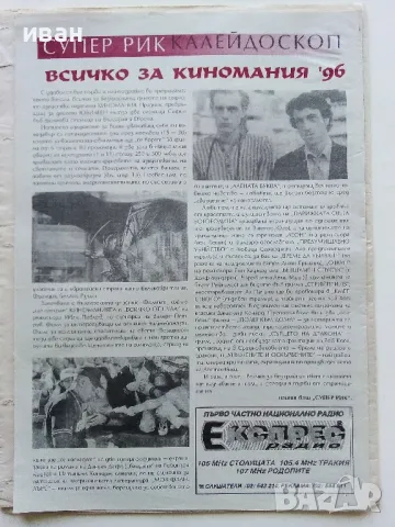 Седмичник за ученика "Супер Рик" , снимка 5 - Списания и комикси - 50111251