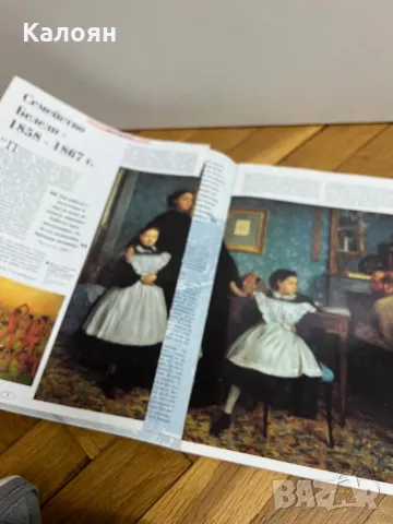 Книжка от поредицата Великите художници - Едгар Дега, снимка 2 - Художествена литература - 49034086