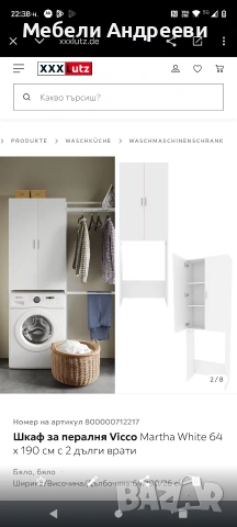 Шкаф за над пералня Vicco 5559, снимка 5 - Шкафове - 53790499