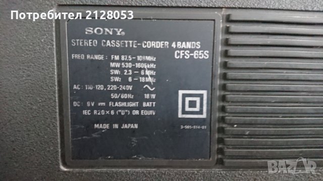 Sony CFS 65S, снимка 13 - Радиокасетофони, транзистори - 41422261