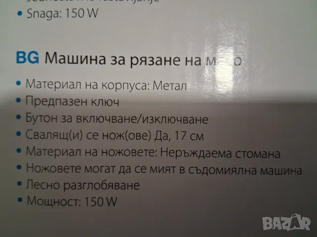 Намалена цена 82лв Електрическа резачка Princess , снимка 9 - Други - 50037195