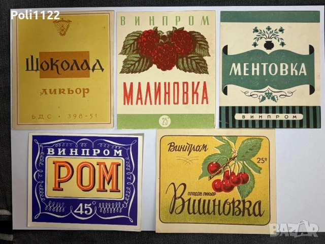 Стари етикети от български ликьори, снимка 4 - Филателия - 50704707