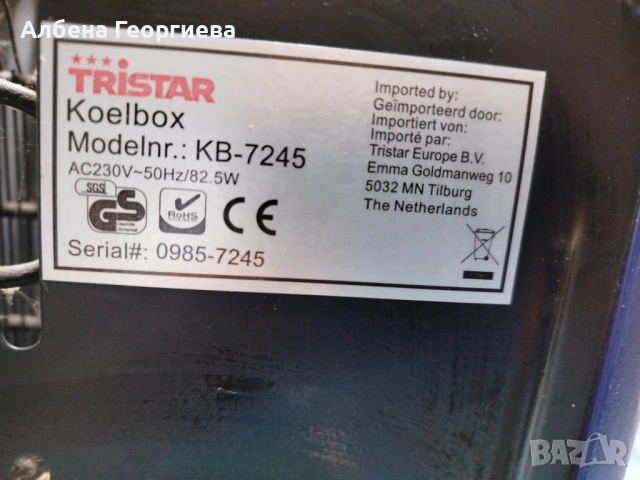 Компресорен хладилник  - фризер TRISTAR 220 V , снимка 10 - Хладилни чанти - 53665976