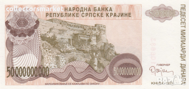 50000000000 динара 1993, Република Сръбска Крайна, снимка 2 - Нумизматика и бонистика - 36474064
