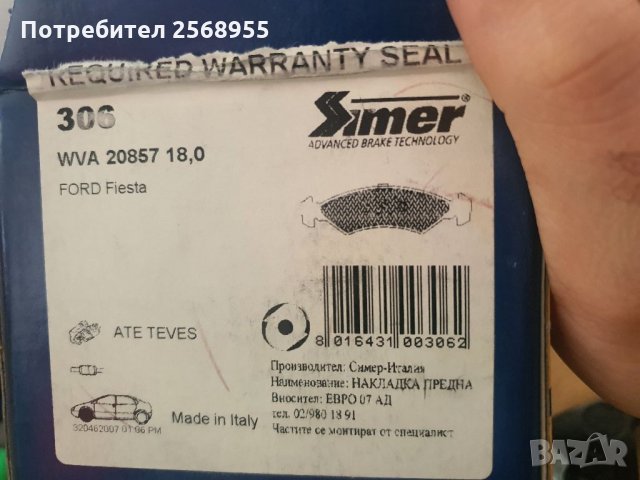 SIMER 306 Накладки предни 1.1, 1.3, 1.4, 1.6 FORD Fiesta Mk2 1983-1989 OE 5016917 OE 5023993 , снимка 4 - Части - 35912797