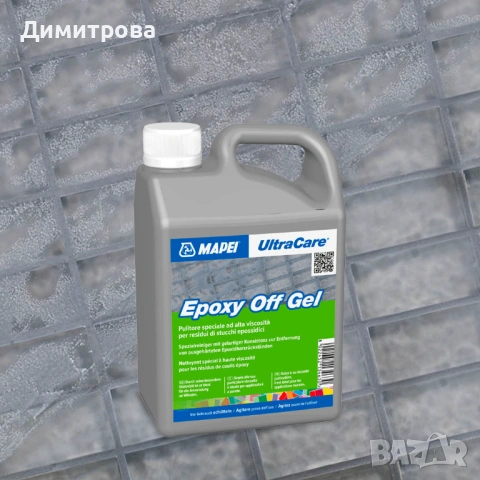 MAPEI ULTRACARE EPOXY OFF GEL - премахва стари епоксидни остатъци, снимка 2 - Препарати за почистване - 53413556