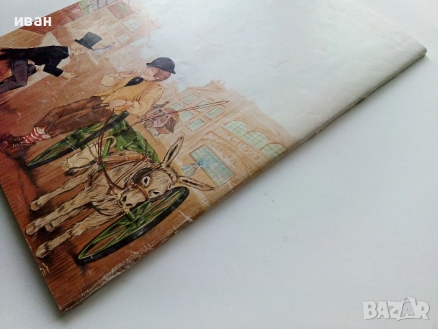 Дейвид Копърфилд - Чарлз Дикенс - 1983г., снимка 10 - Детски книжки - 53272802