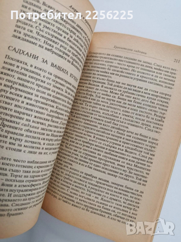 Живот в равновесие, снимка 9 - Специализирана литература - 53727115