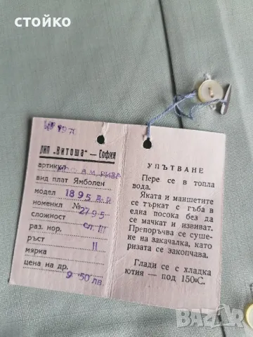 винтидж ризи, снимка 2 - Ризи - 50152380