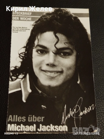 Стара рядка снимка картичка на ПОП ИКОНАТА Michael Jackson много красива за КОЛЕКЦИЯ 51161, снимка 5 - Колекции - 52141596