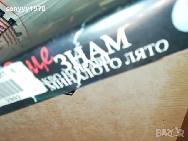 ОЩЕ ЗНАМ КАКВО НАПРАВИ МИНАЛОТО ЛЯТО-VHS VIDEO ORIGINAL TAPE 0102251926, снимка 5 - Други жанрове - 48921935