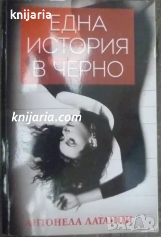 Една история в черно