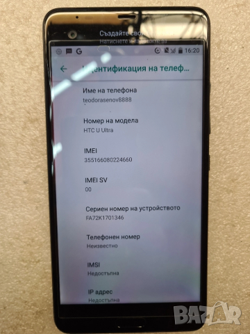 HTC U Ultra перфектен външен вид. , снимка 4 - Samsung - 52343804