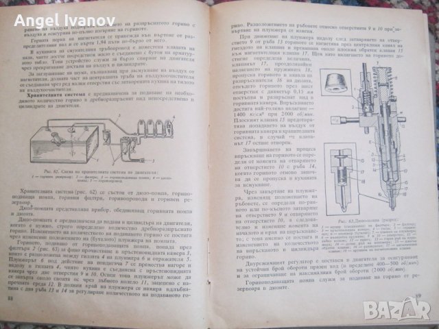 Учебник за сержанта автомобилист - 1956 година, снимка 4 - Специализирана литература - 41714424