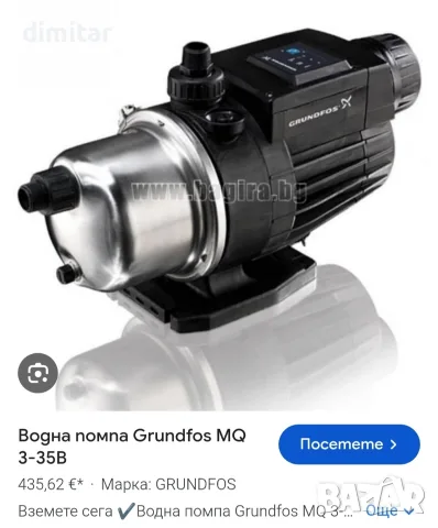 Градинска помпа Grundfos MQ3-35B 