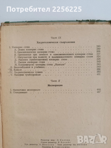 Кратък хидротехнически наръчник, снимка 6 - Специализирана литература - 52866146