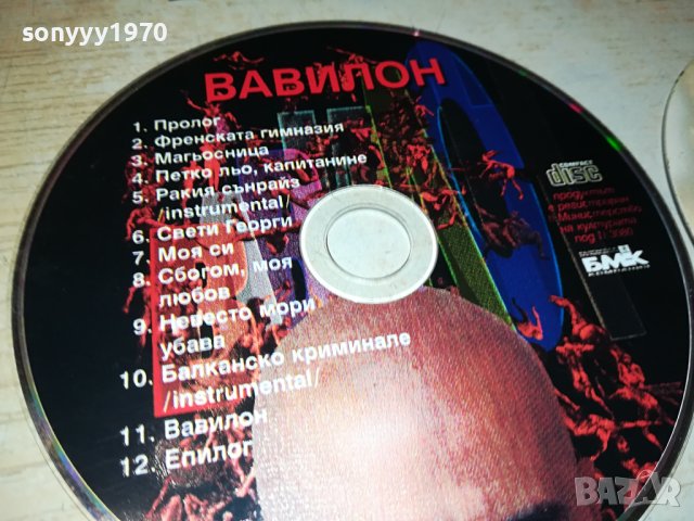 СЛАВИ-НЯМА НЕ ИСКАМ ИЛИ ВАВИЛОН ЦД 25ЛВ ЗА БРОЙКА 2608231718, снимка 8 - CD дискове - 41974303