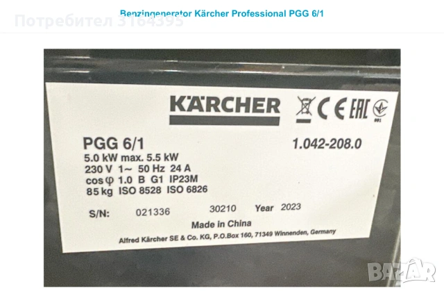 Бензинов Генератор Керхер /Kärcher PGG 6/1, снимка 2 - Генератори - 53287681