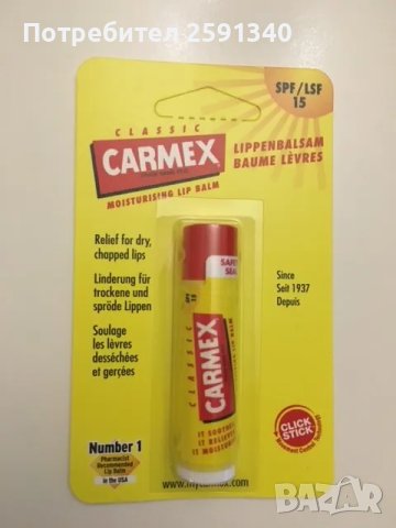 Балсам за устни Carmex