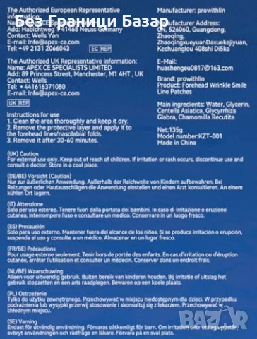 Нови Лепенки против бръчки чело и лице 24 броя – анти-ейдж ефект комплект, снимка 3 - Други - 51106711