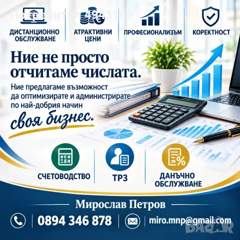 СЧЕТОВОДНИ УСЛУГИ