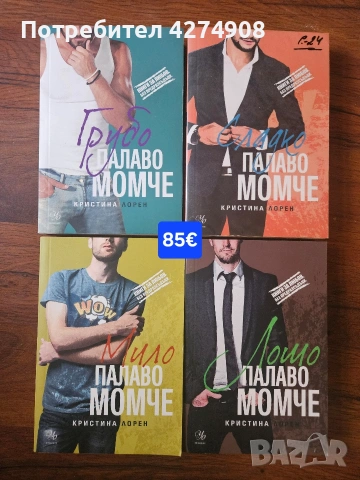 Няколко Колекции и Поредици, снимка 3 - Художествена литература - 53684656