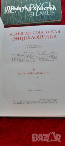 руска литература, томове руска енциклопедия 20евро всичко, снимка 2 - Енциклопедии, справочници - 53844954
