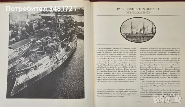 Panzerschiffe um 1900, снимка 3 - История, политика и общество - 55964480