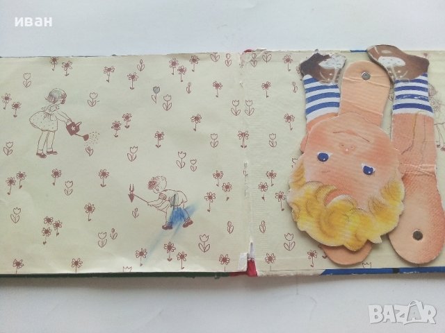 Какъв искаш да станеш Ферко? - Рели Б.Папа  , снимка 5 - Детски книжки - 41480382