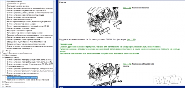 Volkswagen Touareg(2002-2010)-Ръководство по обслужване, експлоатация и ремонт(на CD)               , снимка 12 - Специализирана литература - 36072625