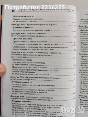Уредба на трудовите отношения в предприятието 2009г, снимка 2 - Специализирана литература - 52663508