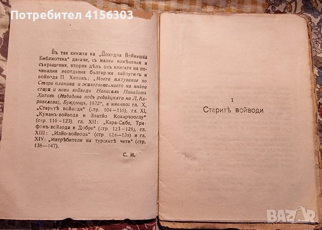 Някои стари български войводи., снимка 2 - Антикварни и старинни предмети - 53636098