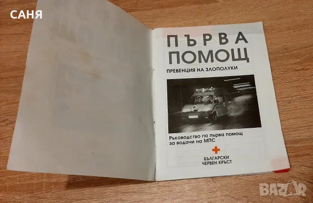 Ретро списание,в луксозен вид4,50€, снимка 6 - Колекции - 53240206