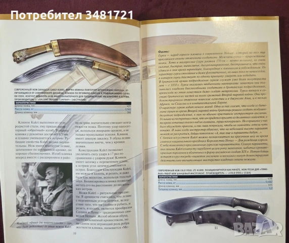 Бойни ножове / Боевые ножи, снимка 5 - Енциклопедии, справочници - 53749833