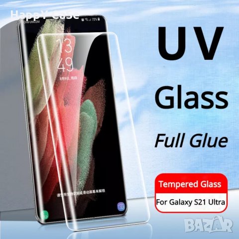 Samsung Galaxy S22 / S21 / Ultra / Plus + / 3D UV ТЕЧНО ЛЕПИЛО Стъклен протектор, снимка 4 - Фолия, протектори - 32043253