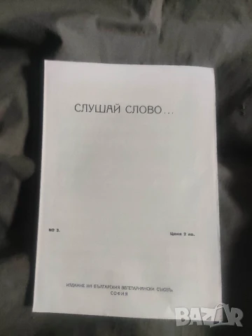 Ноти Български Вегетариански Съюз

 