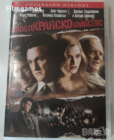 DVD-Цялото Кралско Воинство