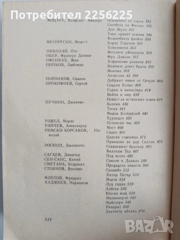 Книга за операта, снимка 4 - Специализирана литература - 52721780