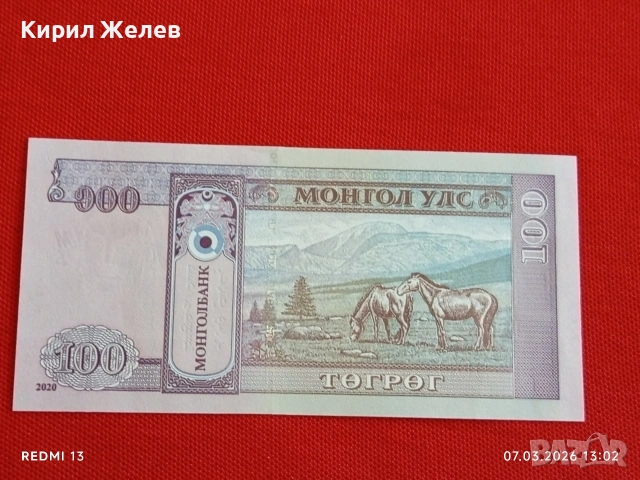 Банкнота МОНГОЛИЯ много красива перфектно състояние непрегъвана за КОЛЕКЦИЯ ДЕКОРАЦИЯ 53919, снимка 4 - Нумизматика и бонистика - 53744759