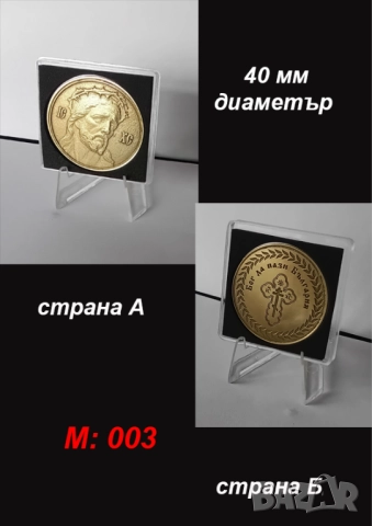 Изработка на месингови монети