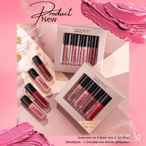 Комплект от 4 течни червила Handaiyan  