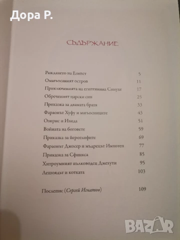 Книга Египетски приказки, снимка 3 - Художествена литература - 50886655