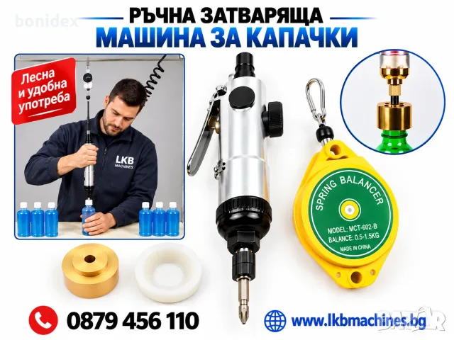 ПЛЕВМАТИЧЕН ПИСТОЛЕТ ЗА ЗАТВАРЯНЕ НА ПЛАСТ.КАПАчКИ